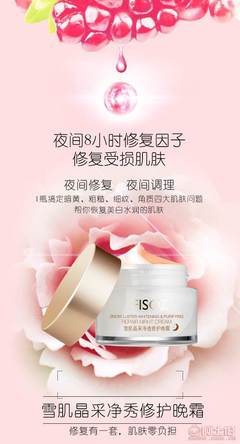 雪肌晶采凈透修護晚霜 夜間修復，煥發晶透美肌